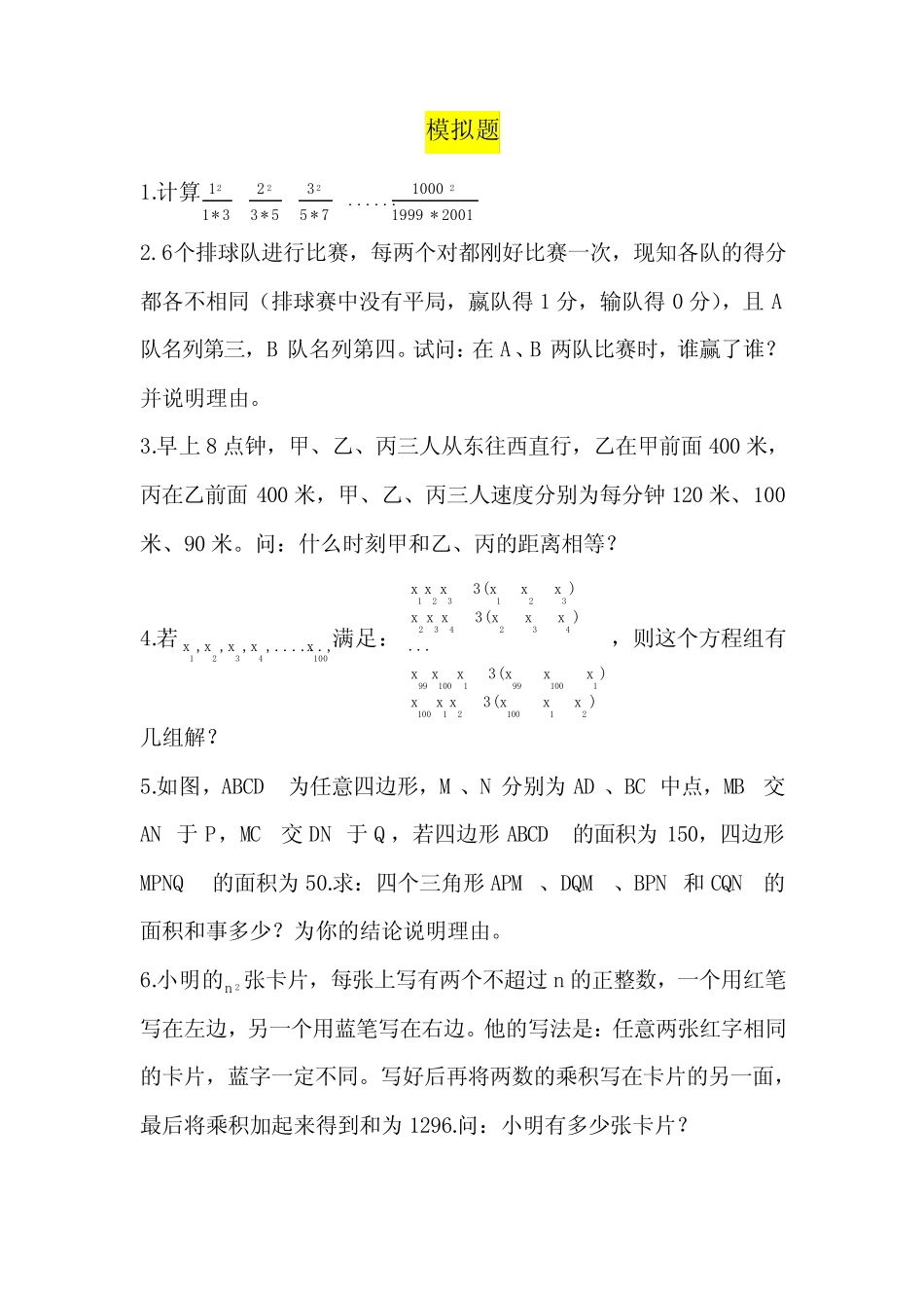 华杯赛真题模拟 _第1页