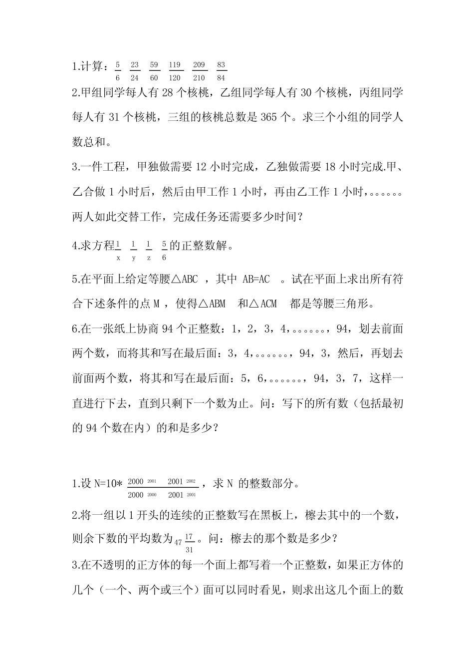 华杯赛真题模拟 _第2页