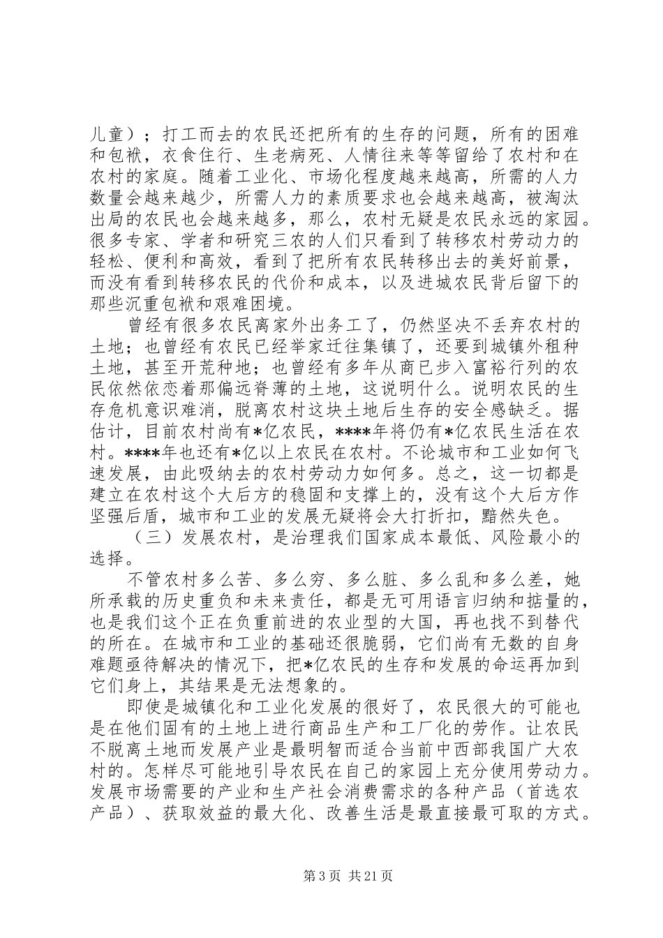 社会主义新农村建设心得体会一名乡镇干部对新农村建设的认识_第3页