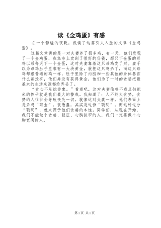 读《金鸡蛋》有感