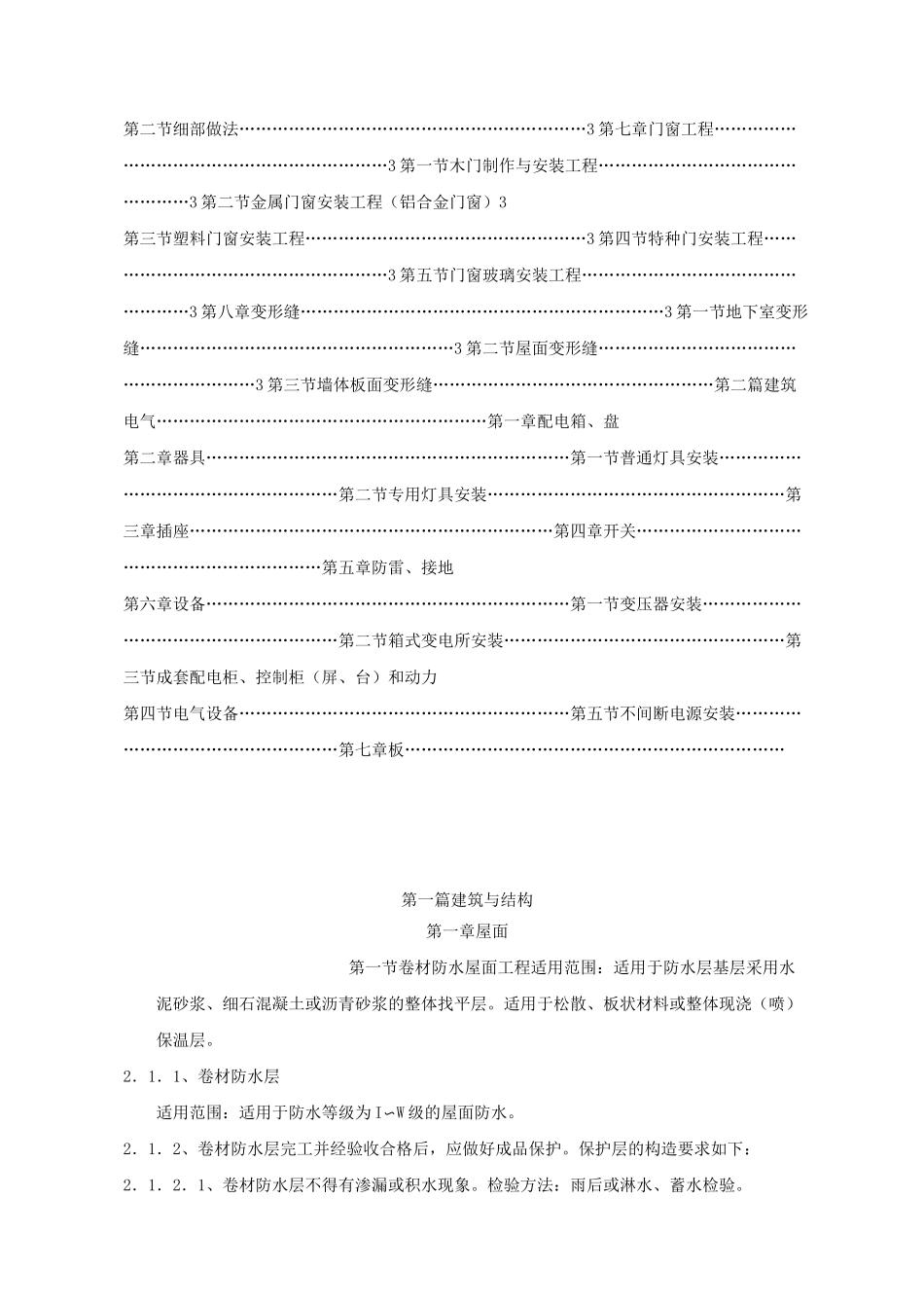 工程观感质量验收标准_第2页
