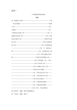 工程观感质量验收标准