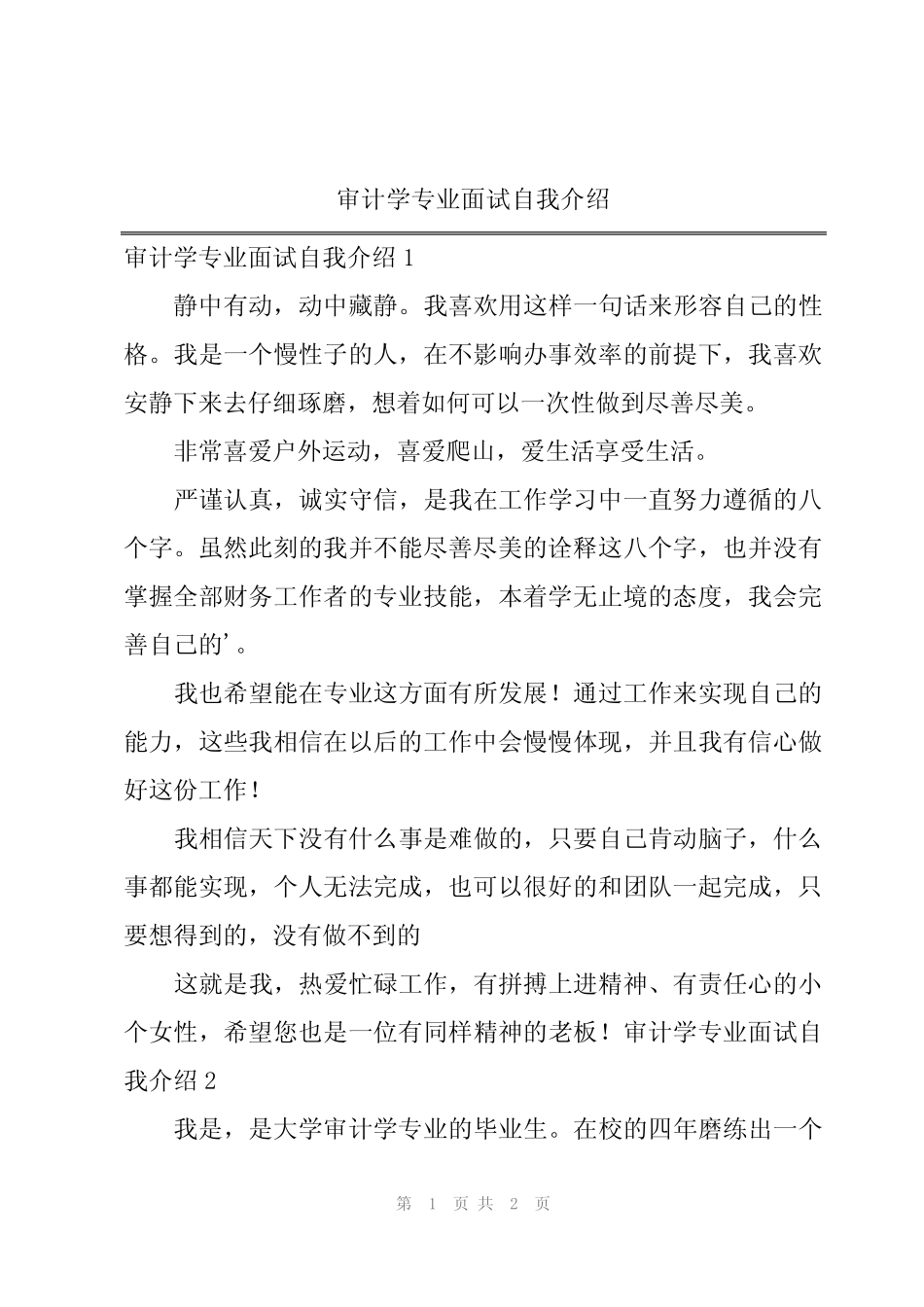 审计学专业面试自我介绍 _第1页