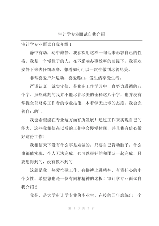 审计学专业面试自我介绍 