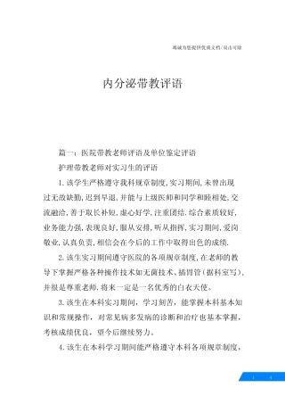 内分泌带教评语 