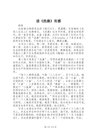 读《洗澡》有感