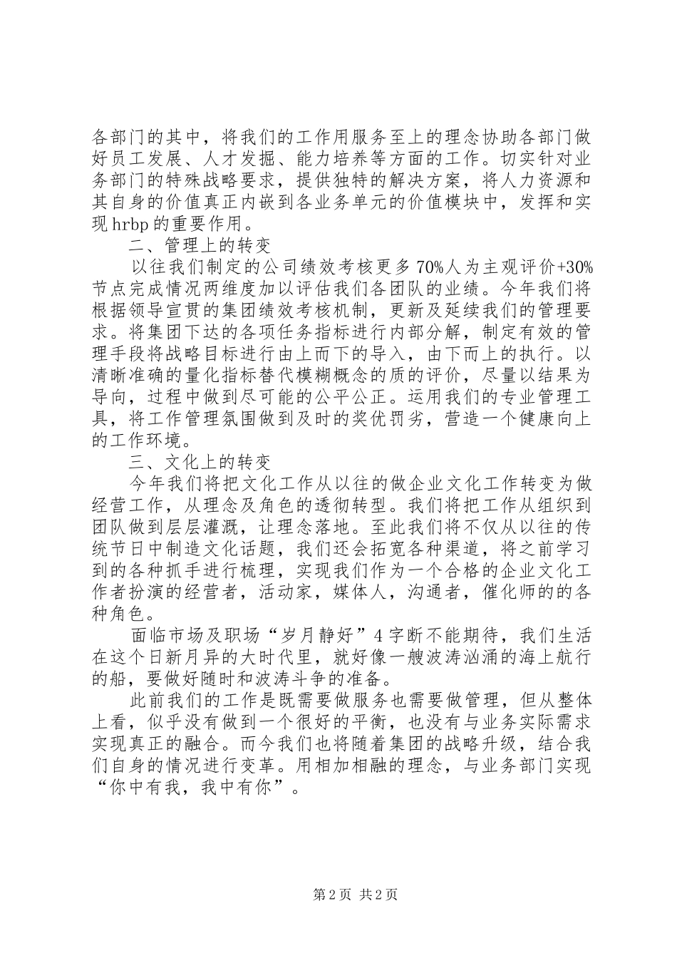 房产人力资源心得体会_第2页