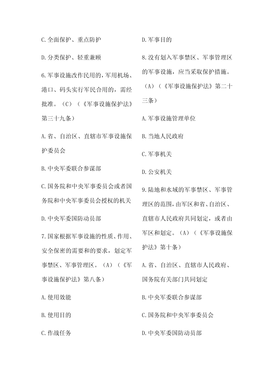 微信保密观知识竞赛答案题库 题及答案 _第2页