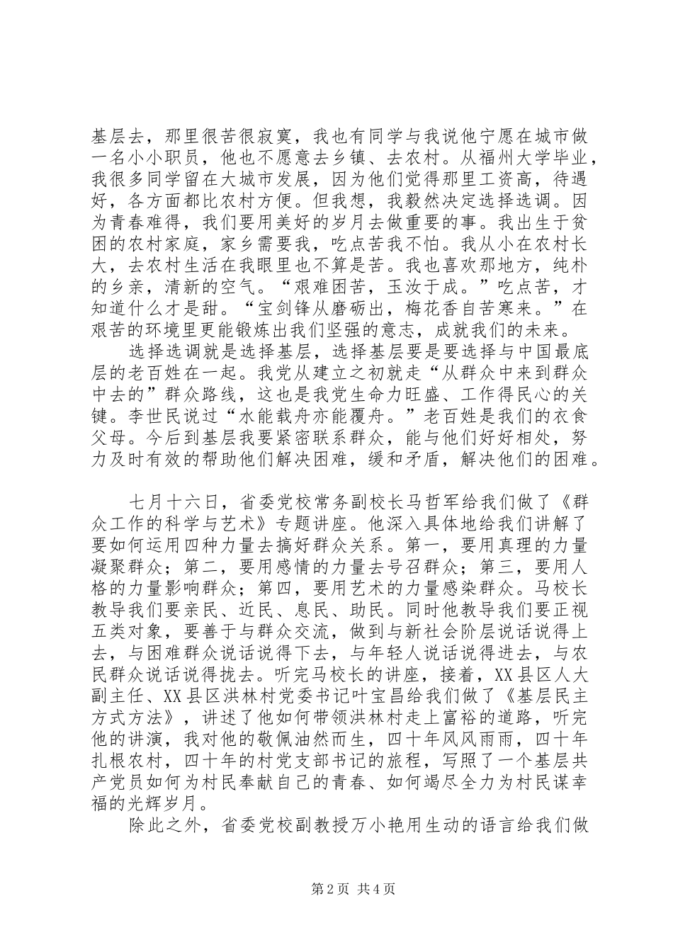 选调生省委党校培训学习体会_第2页
