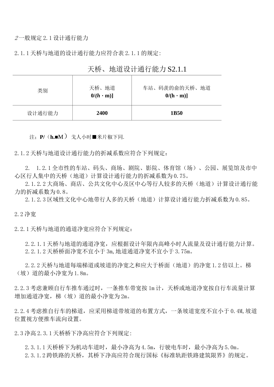 CJJ69-95城市人行天桥与人行地道技术规范_第2页