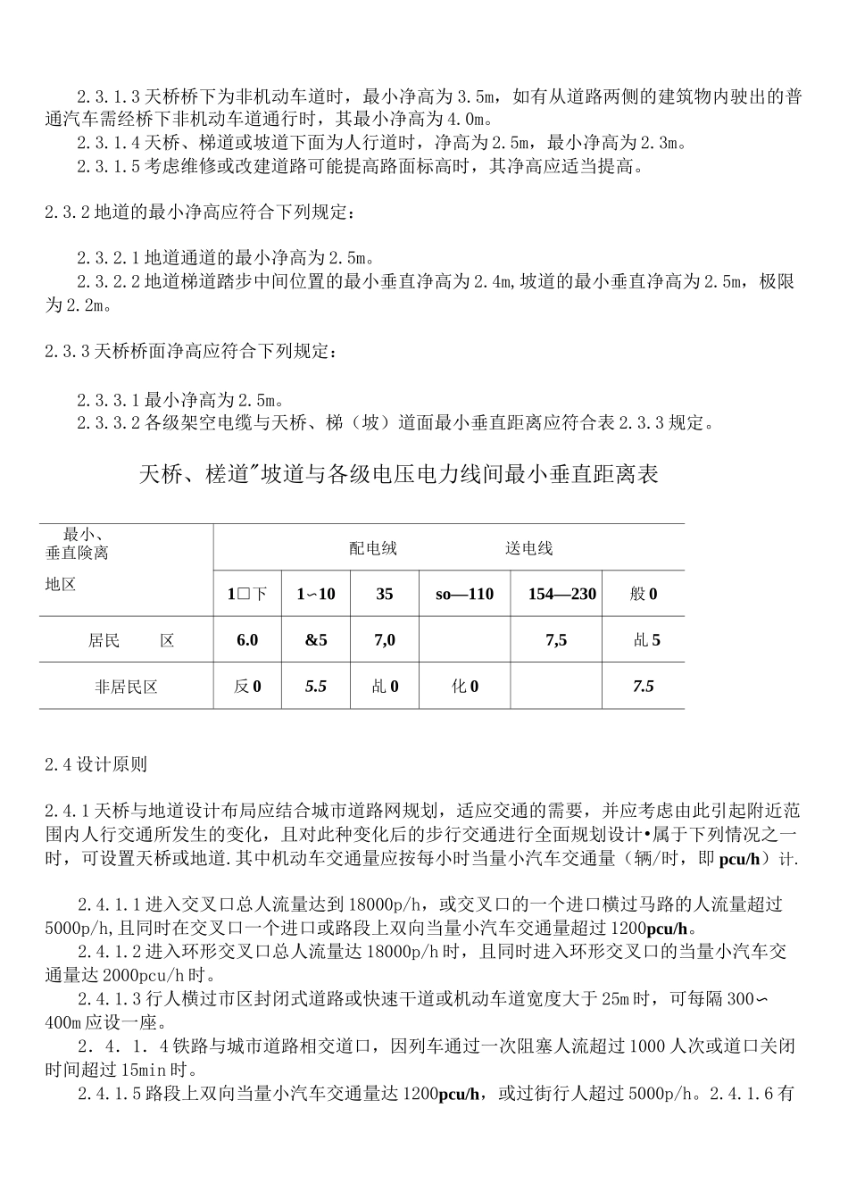 CJJ69-95城市人行天桥与人行地道技术规范_第3页