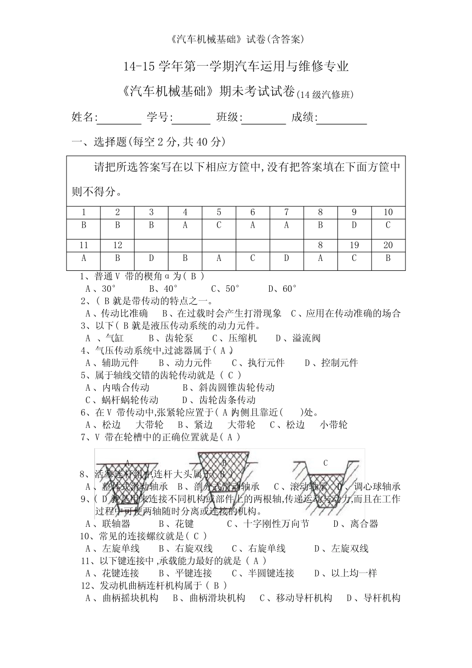 《汽车机械基础》试卷(含答案) _第1页