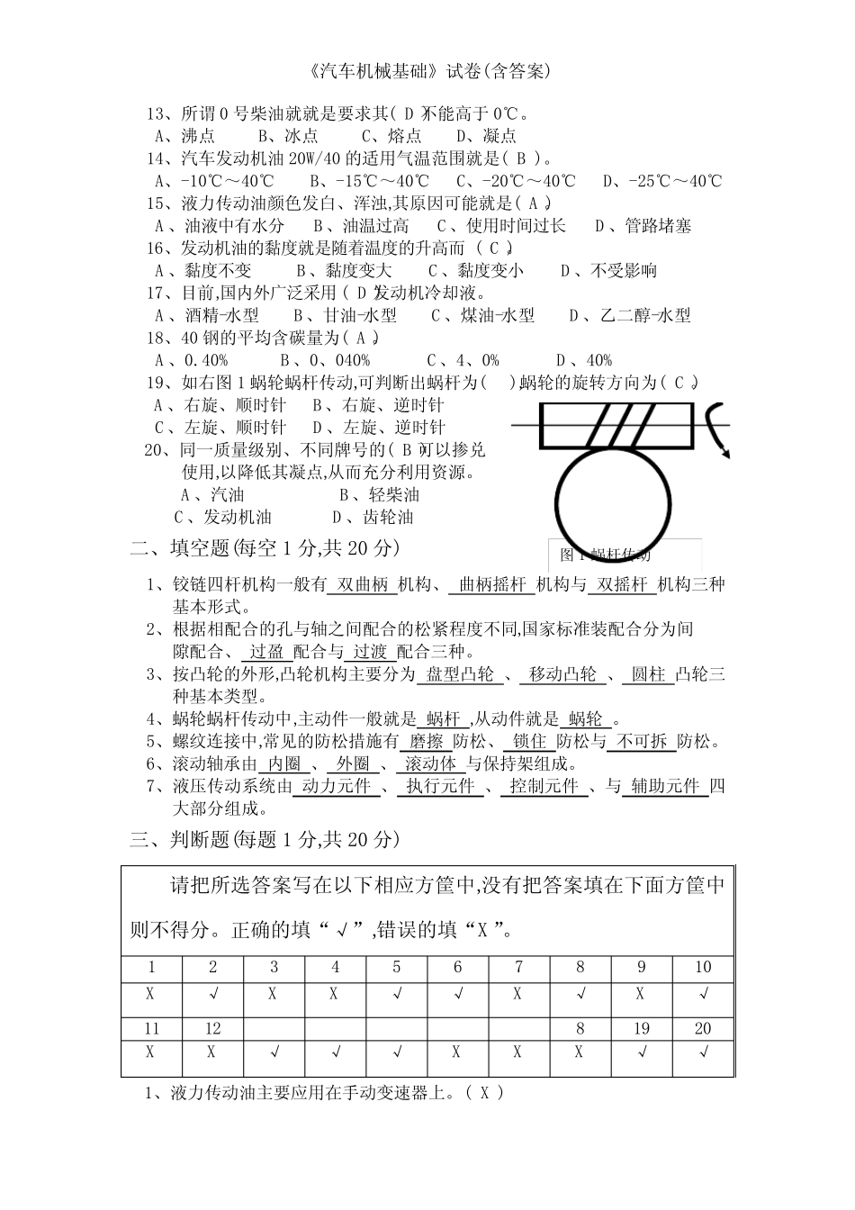 《汽车机械基础》试卷(含答案) _第2页