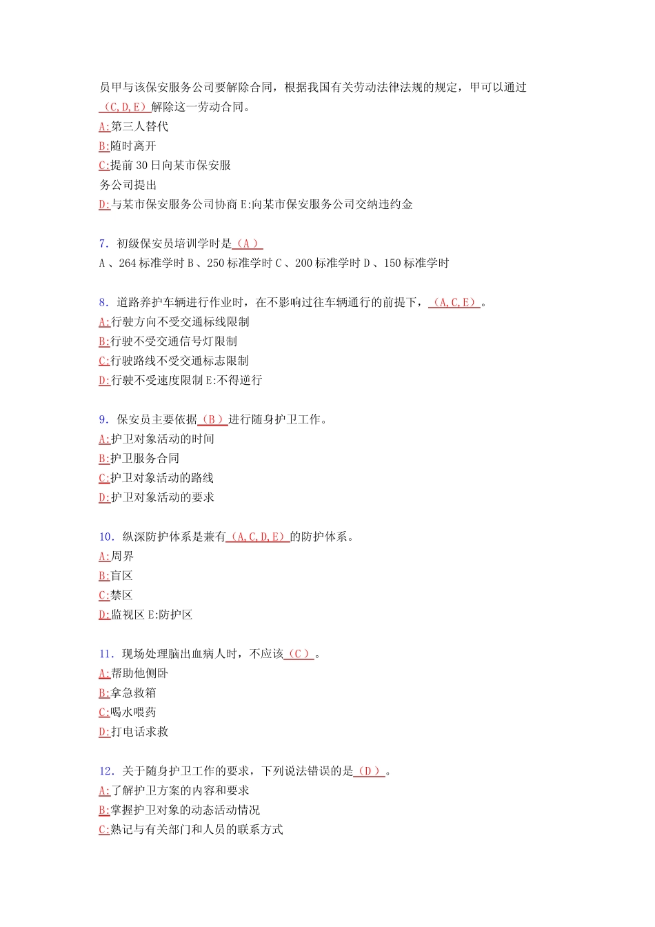 2020年保安员资格上机测试版题库588题(含参考答案) _第2页