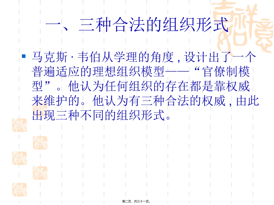 第二章---五、韦伯的官僚组织理论._第2页