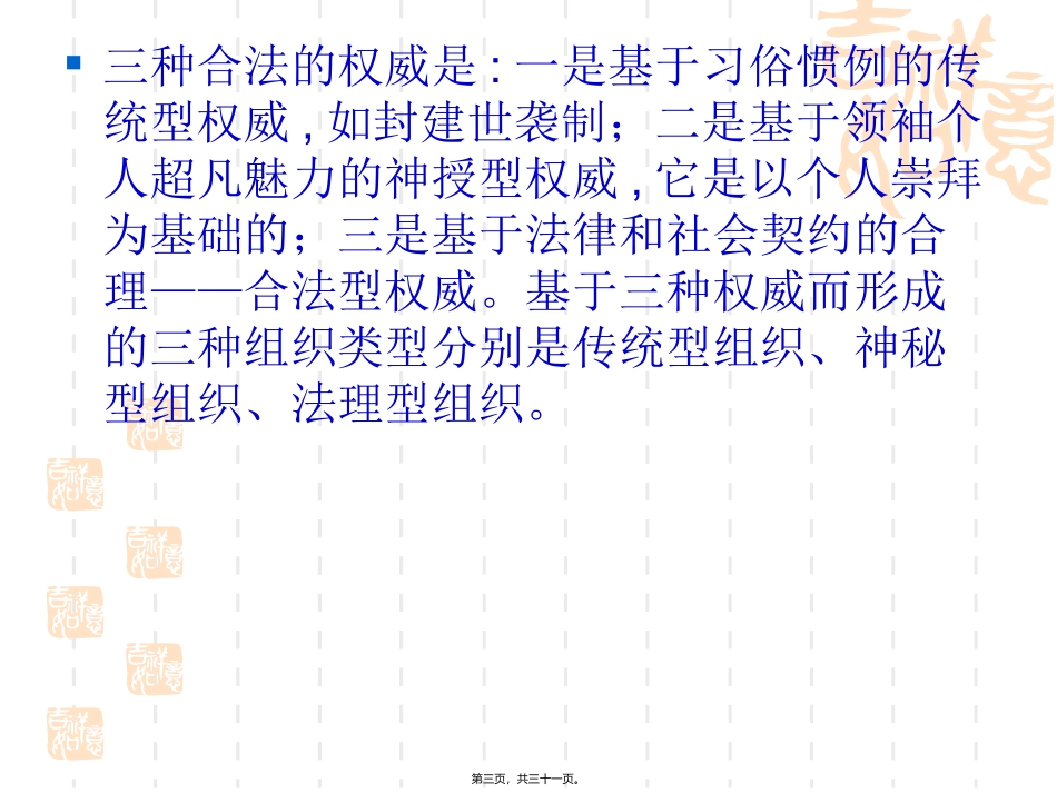 第二章---五、韦伯的官僚组织理论._第3页