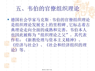 第二章---五、韦伯的官僚组织理论.