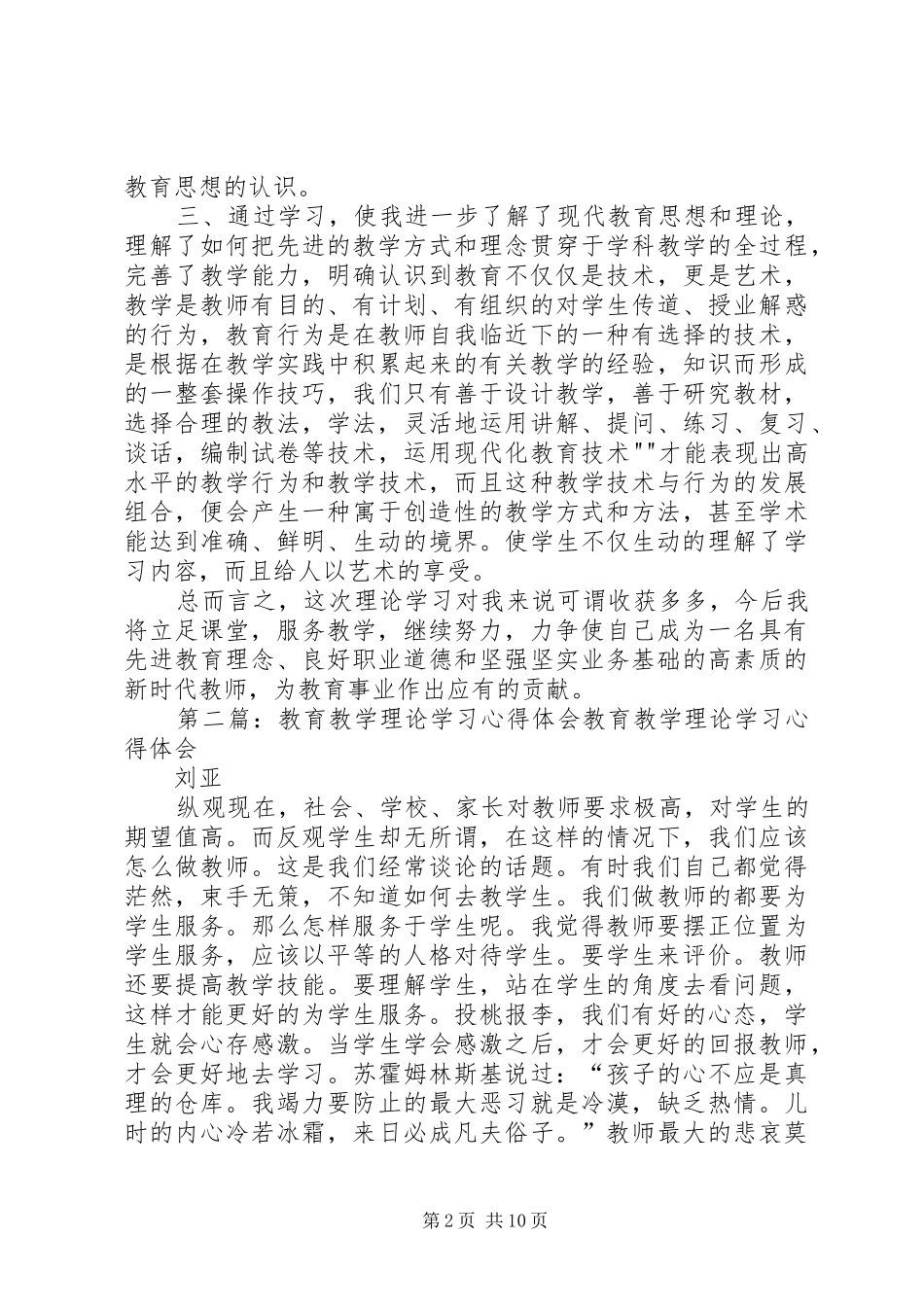 教育教学理论学习心得体会_第2页