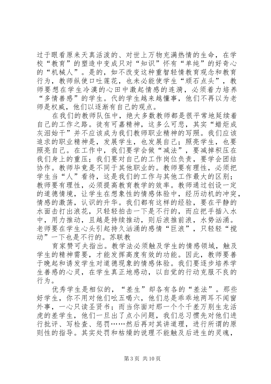 教育教学理论学习心得体会_第3页