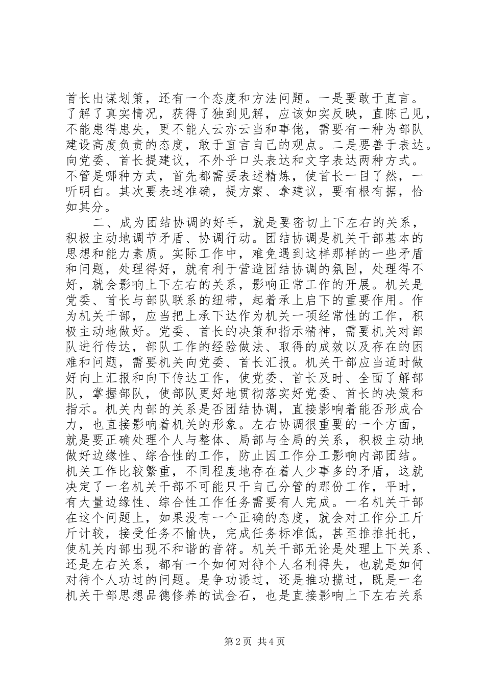 部队机关干部工作体会_第2页