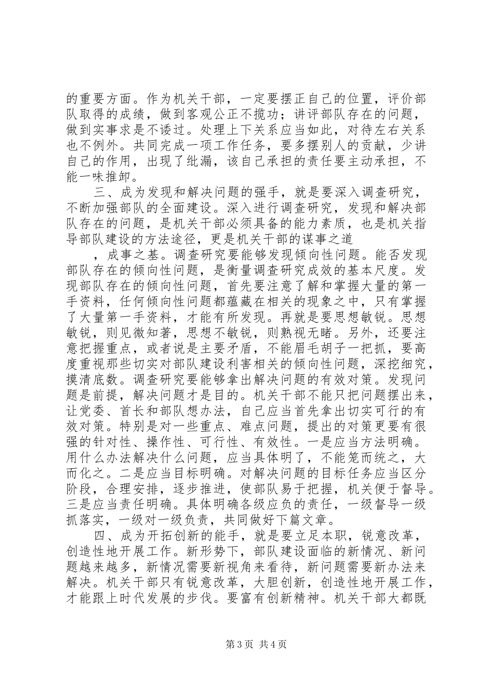 部队机关干部工作体会_第3页