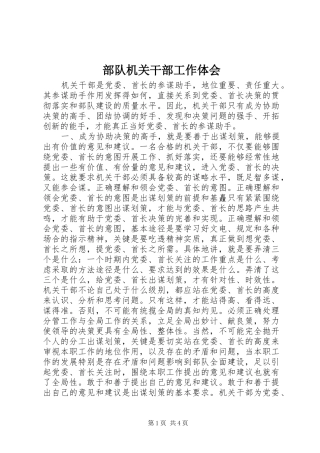 部队机关干部工作体会