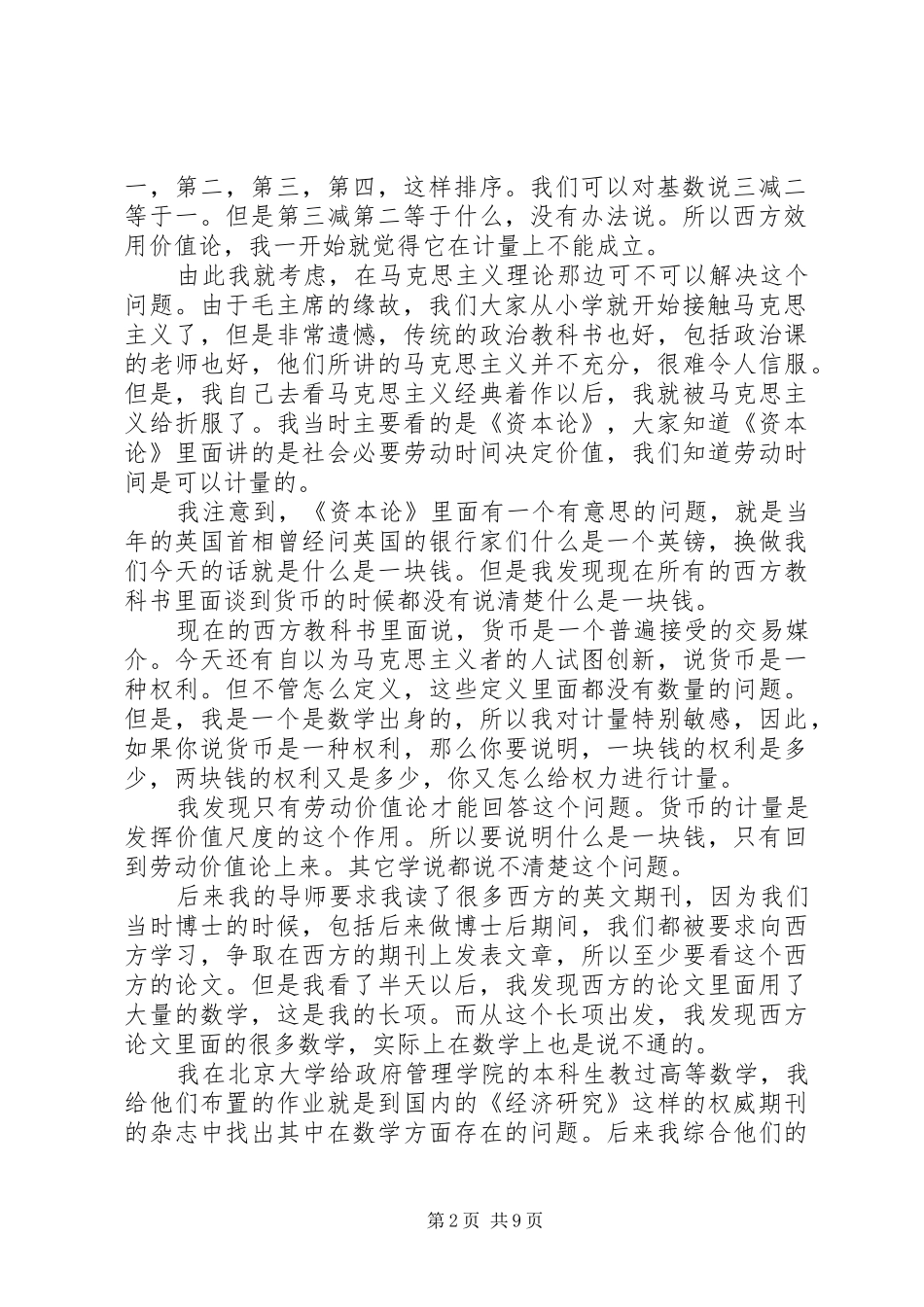 学习马克思主义经典着作的体会_第2页