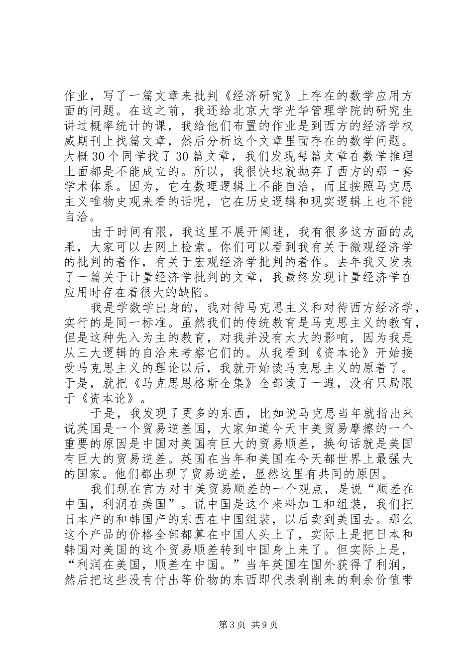 学习马克思主义经典着作的体会_第3页