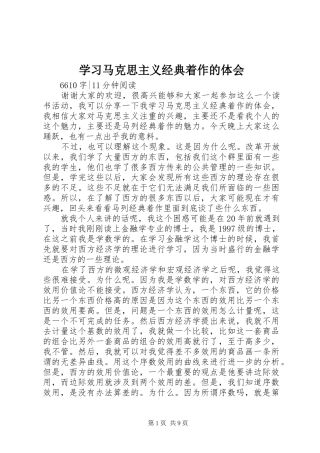 学习马克思主义经典着作的体会