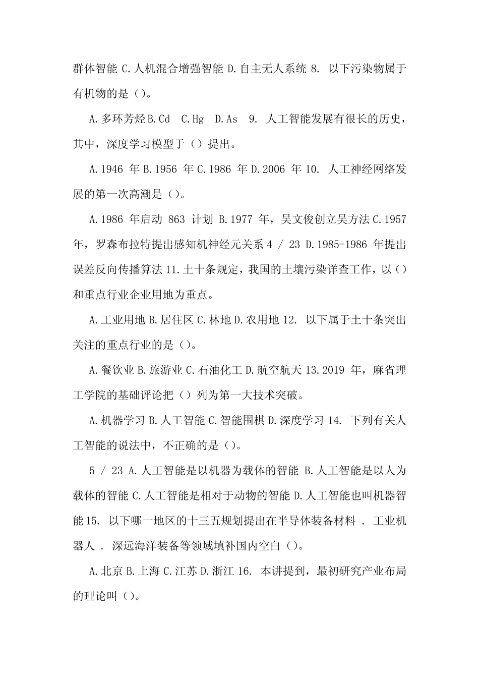 2018年工程师继续教育教学工程发展与应用(题库) _第2页