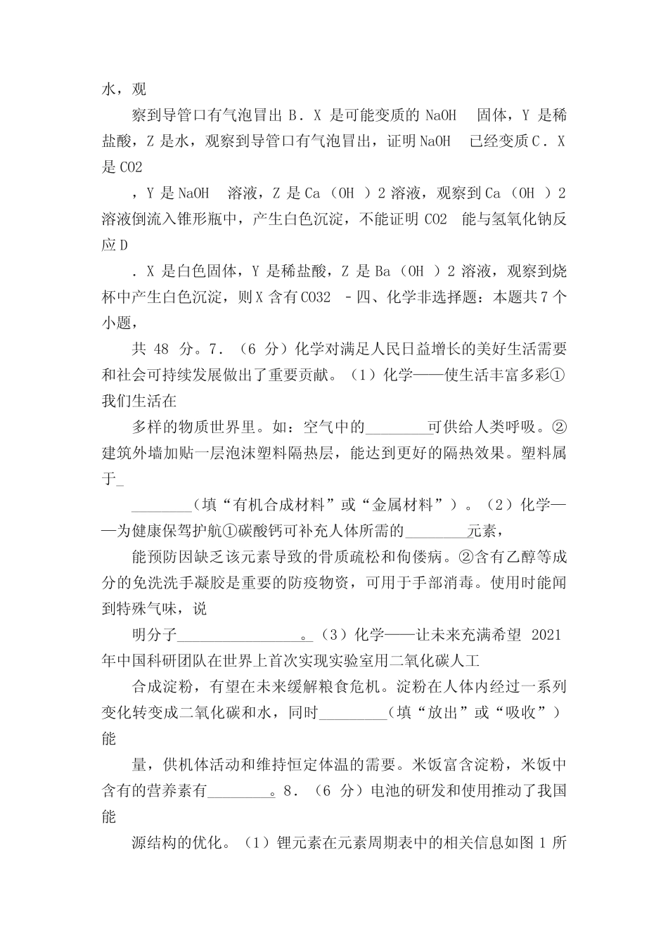 2022年贵州省贵阳市中考化学真题(含解析) _第2页