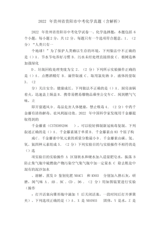 2022年贵州省贵阳市中考化学真题(含解析) 