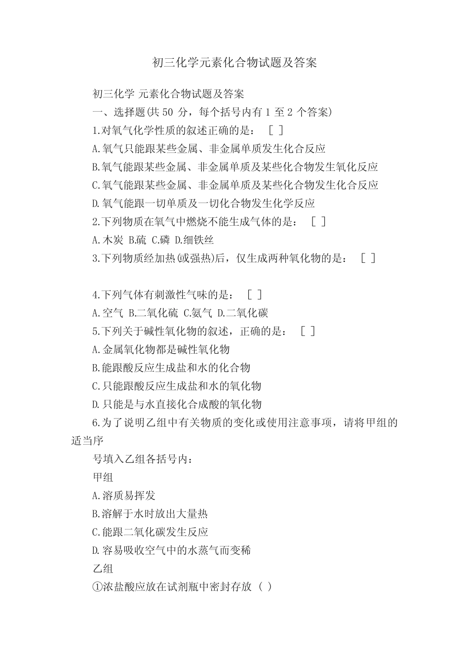 初三化学元素化合物试题及答案 _第1页