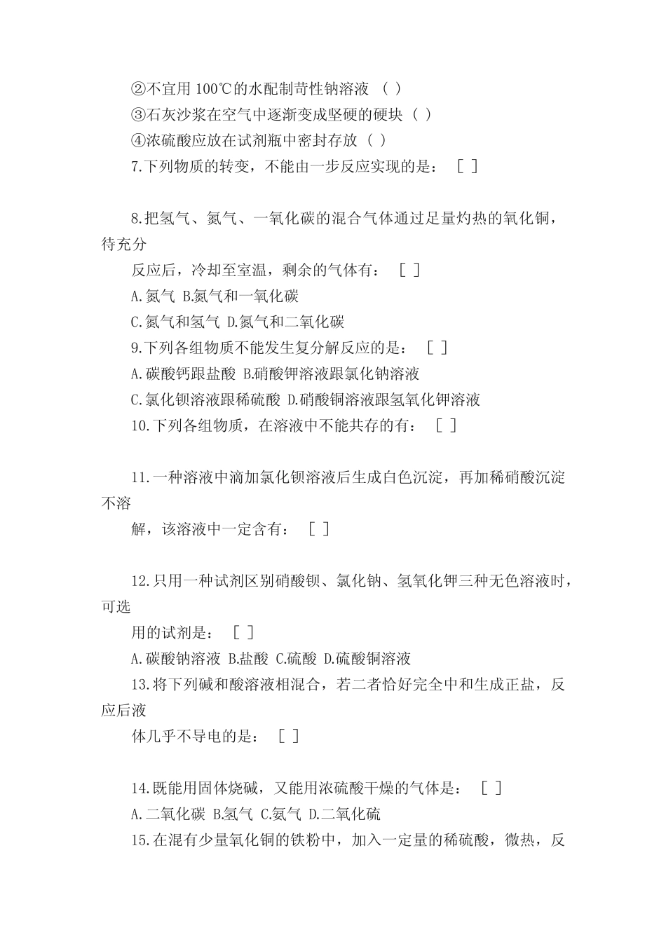 初三化学元素化合物试题及答案 _第2页