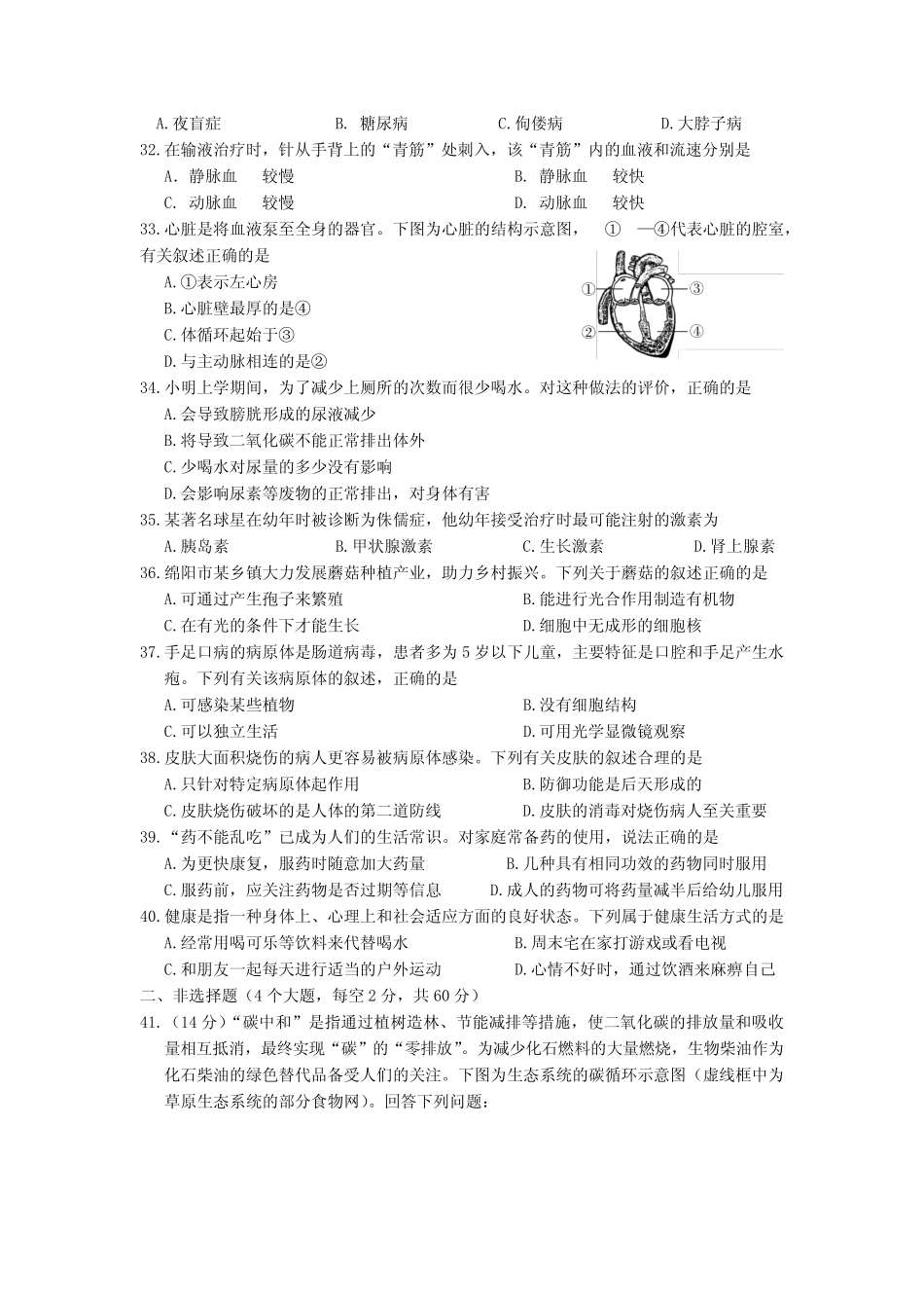 2023年四川省绵阳市中考生物试题(含答案) _第2页