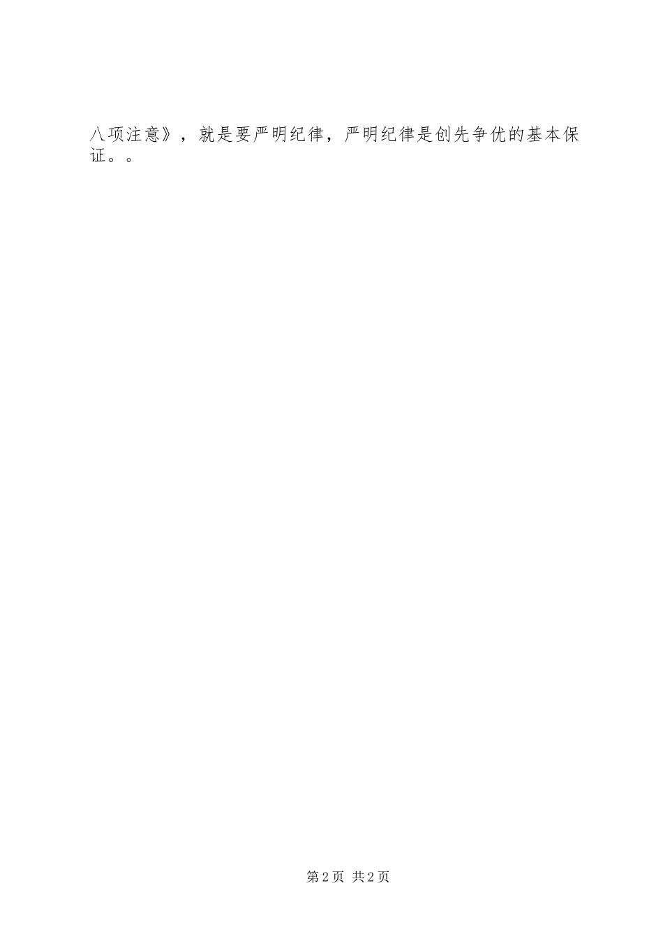 三篇文章学习心得体会范文大全_第2页