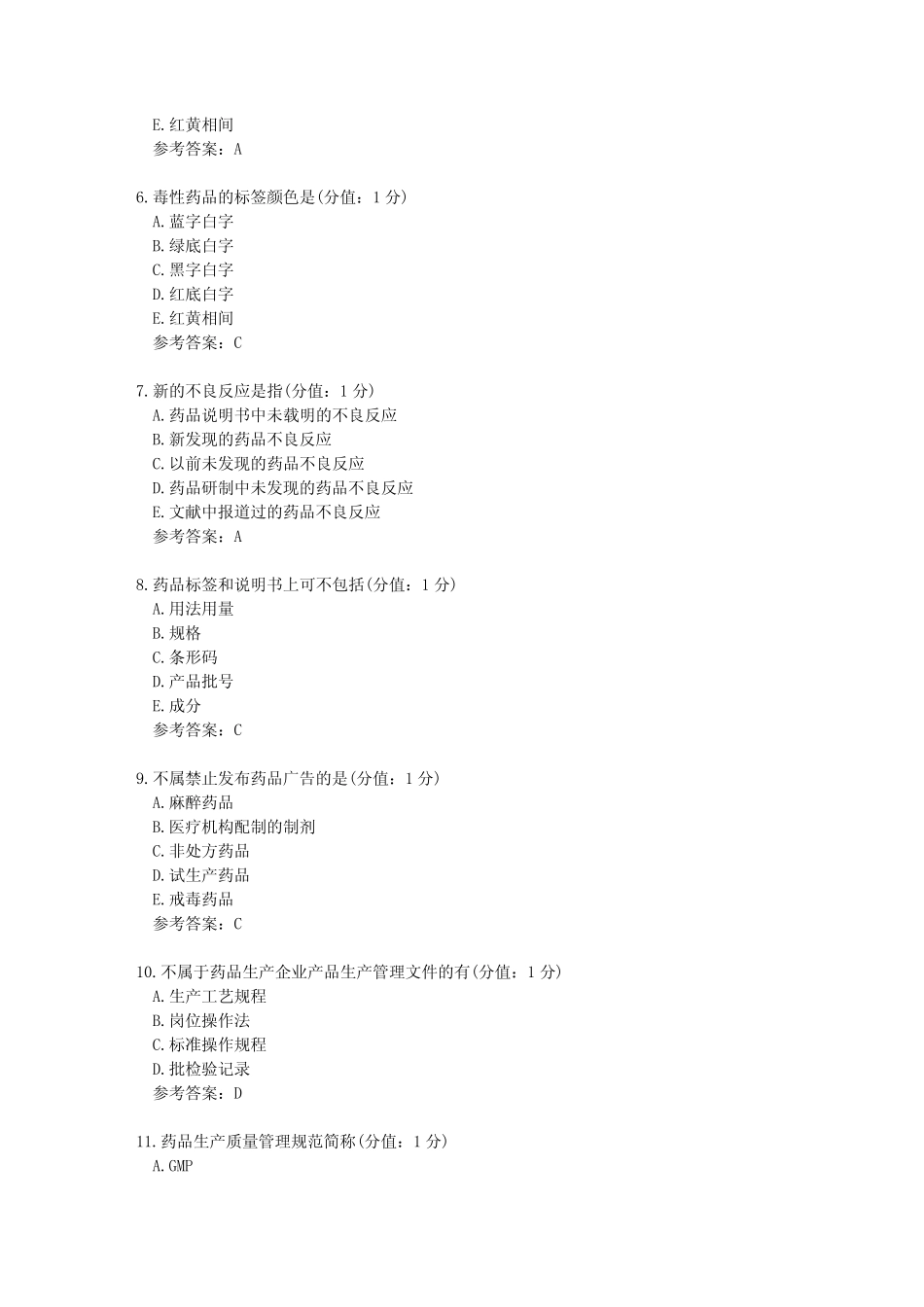 中国医科大学2023年12月《药事管理学》作业考核试题-答案 _第2页