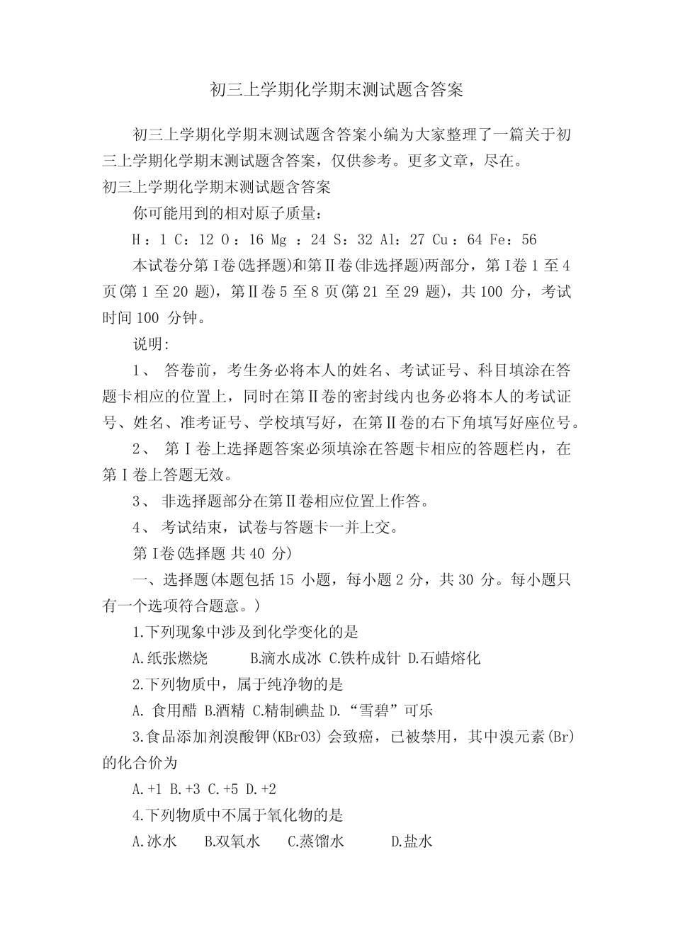 初三上学期化学期末测试题含答案 _第1页