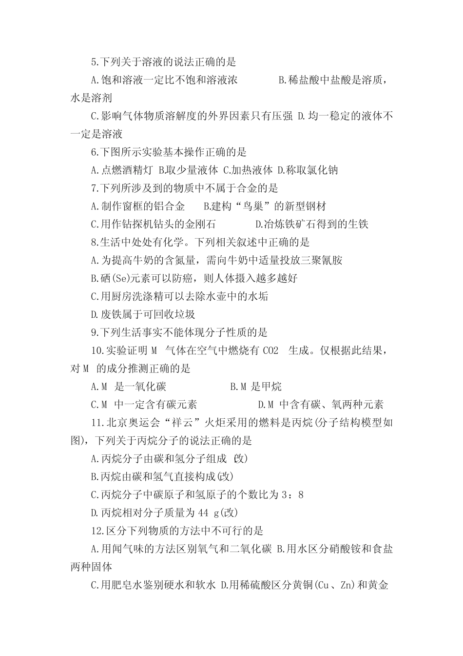 初三上学期化学期末测试题含答案 _第2页