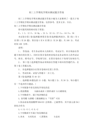 初三上学期化学期末测试题含答案 