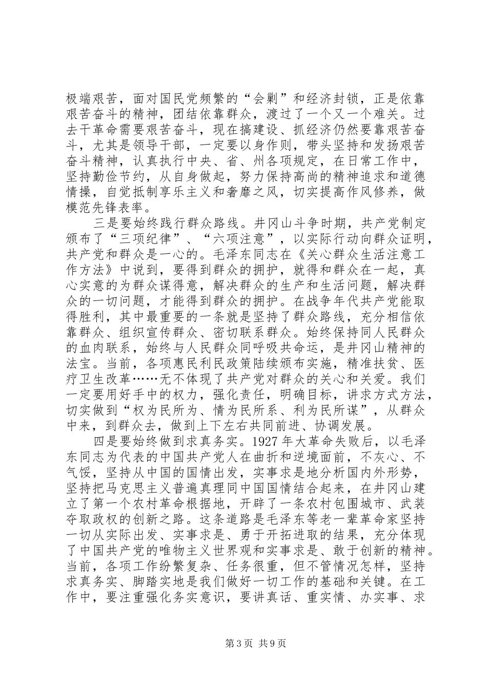 井冈山培训心得体会范本_第3页