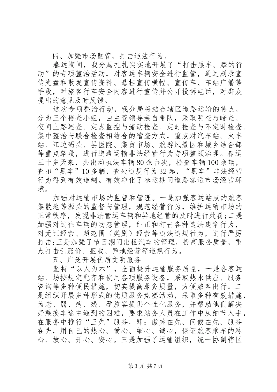 春运工作心得体会范文_第3页