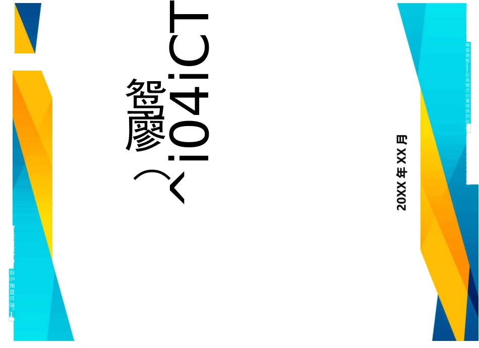 (交通运输)城市交通监控指挥中心解决方案精编_第1页