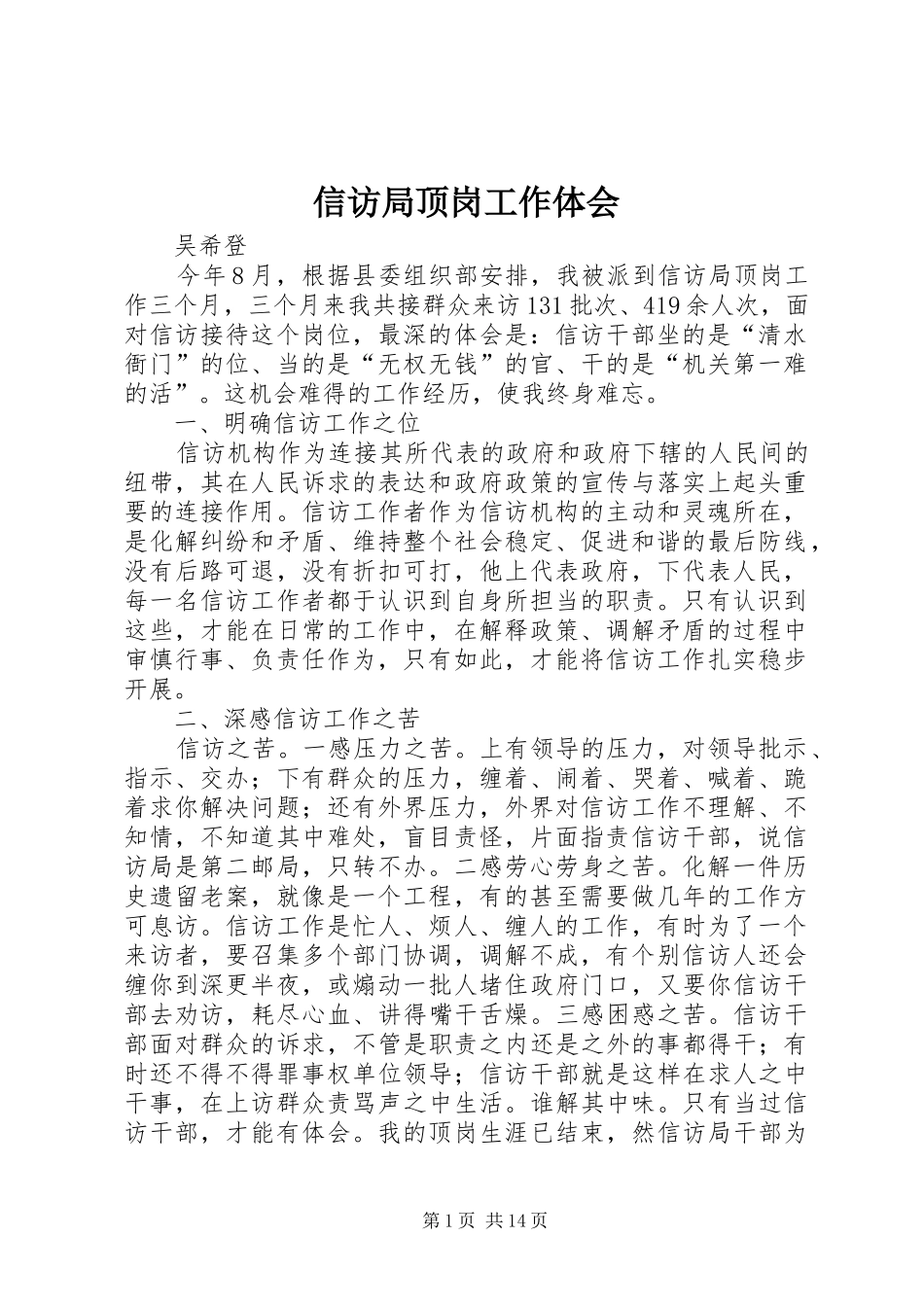 信访局顶岗工作体会_第1页