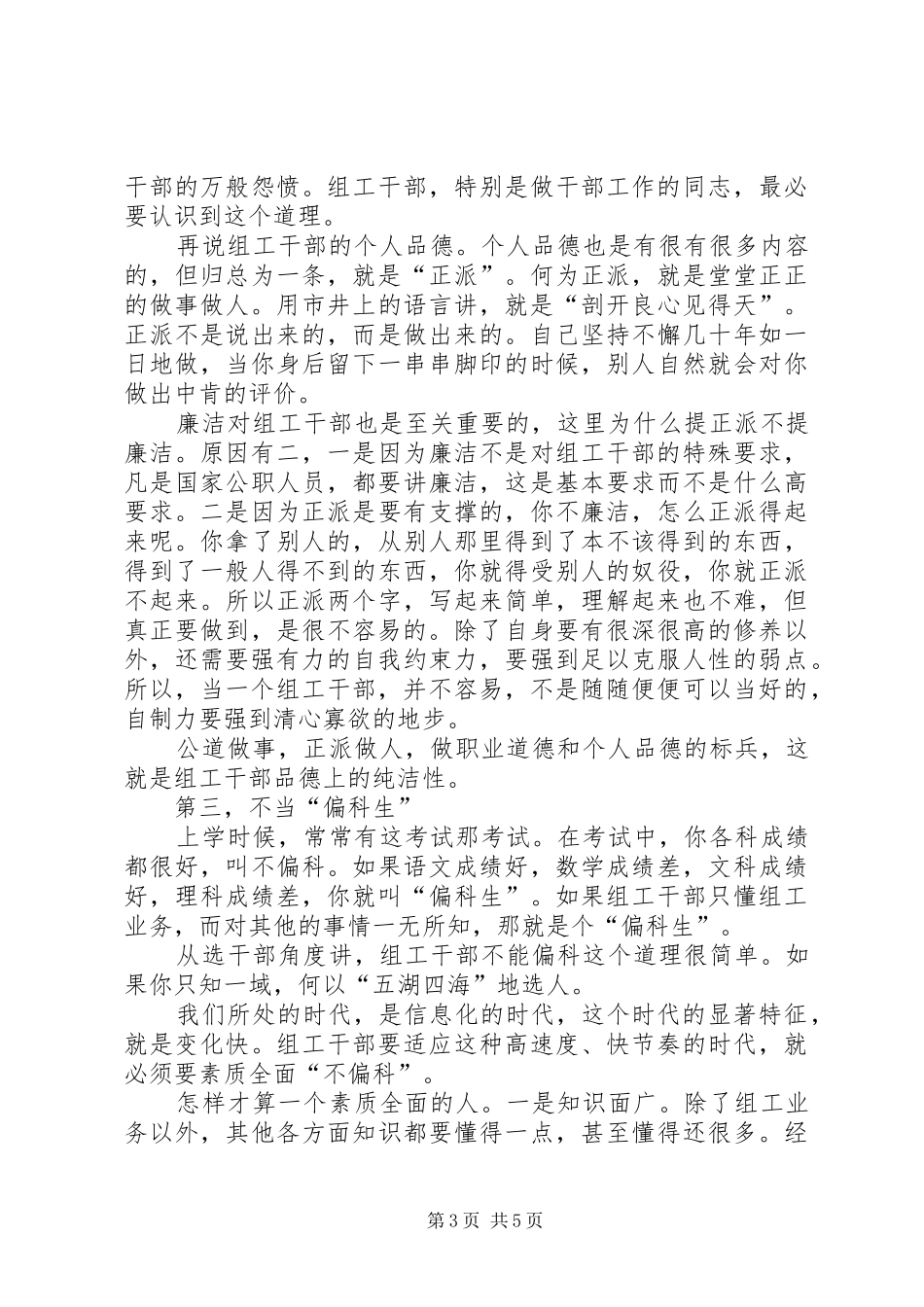 树组工干部新形象体会_第3页