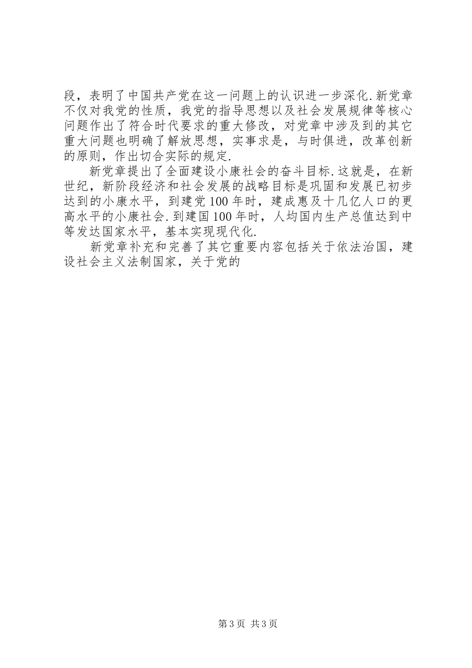 学习新党章心得体会（二）_第3页
