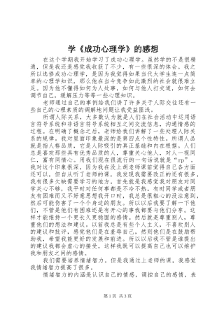 学《成功心理学》的感想