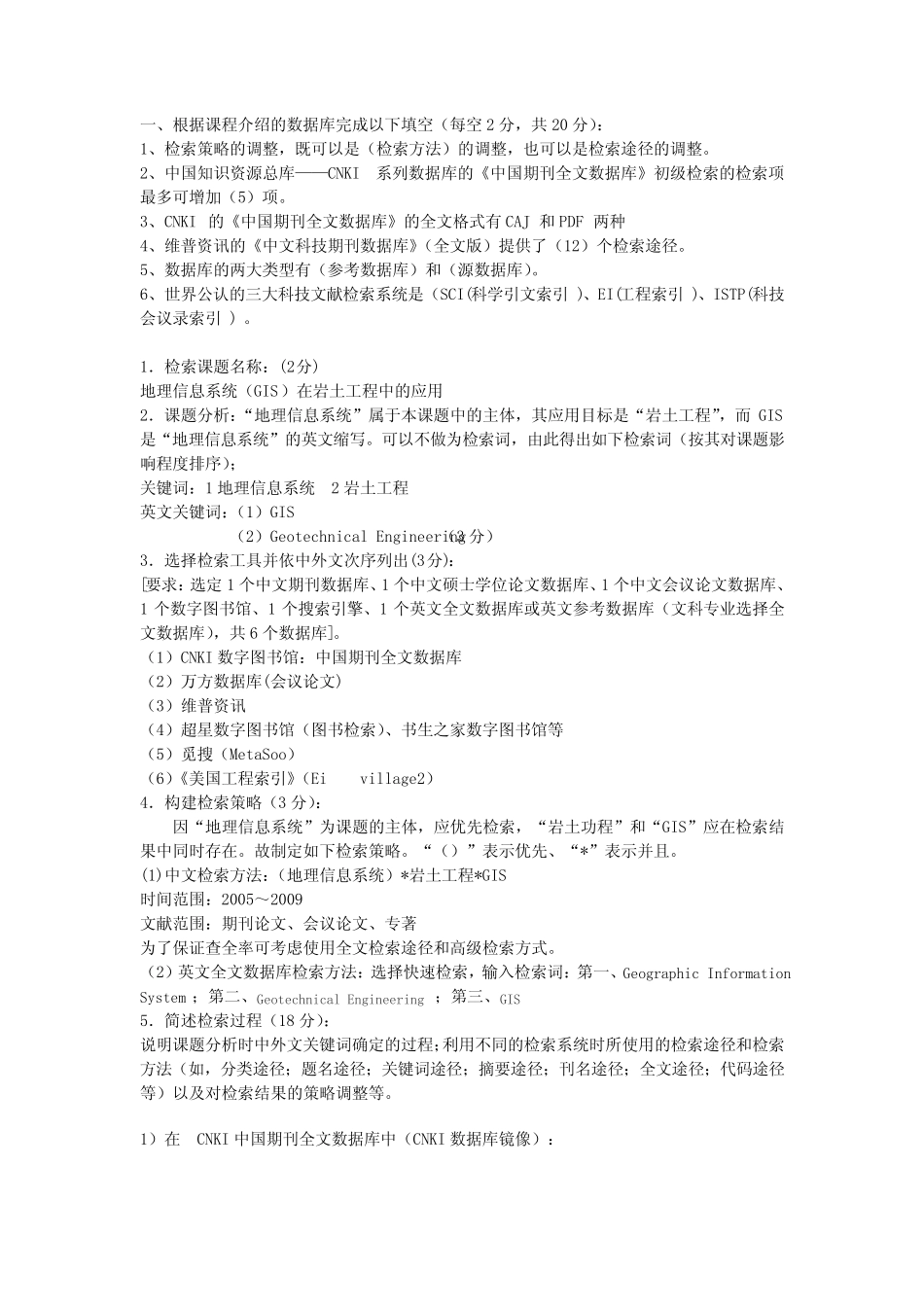 文献检索考试试题答案 _第1页
