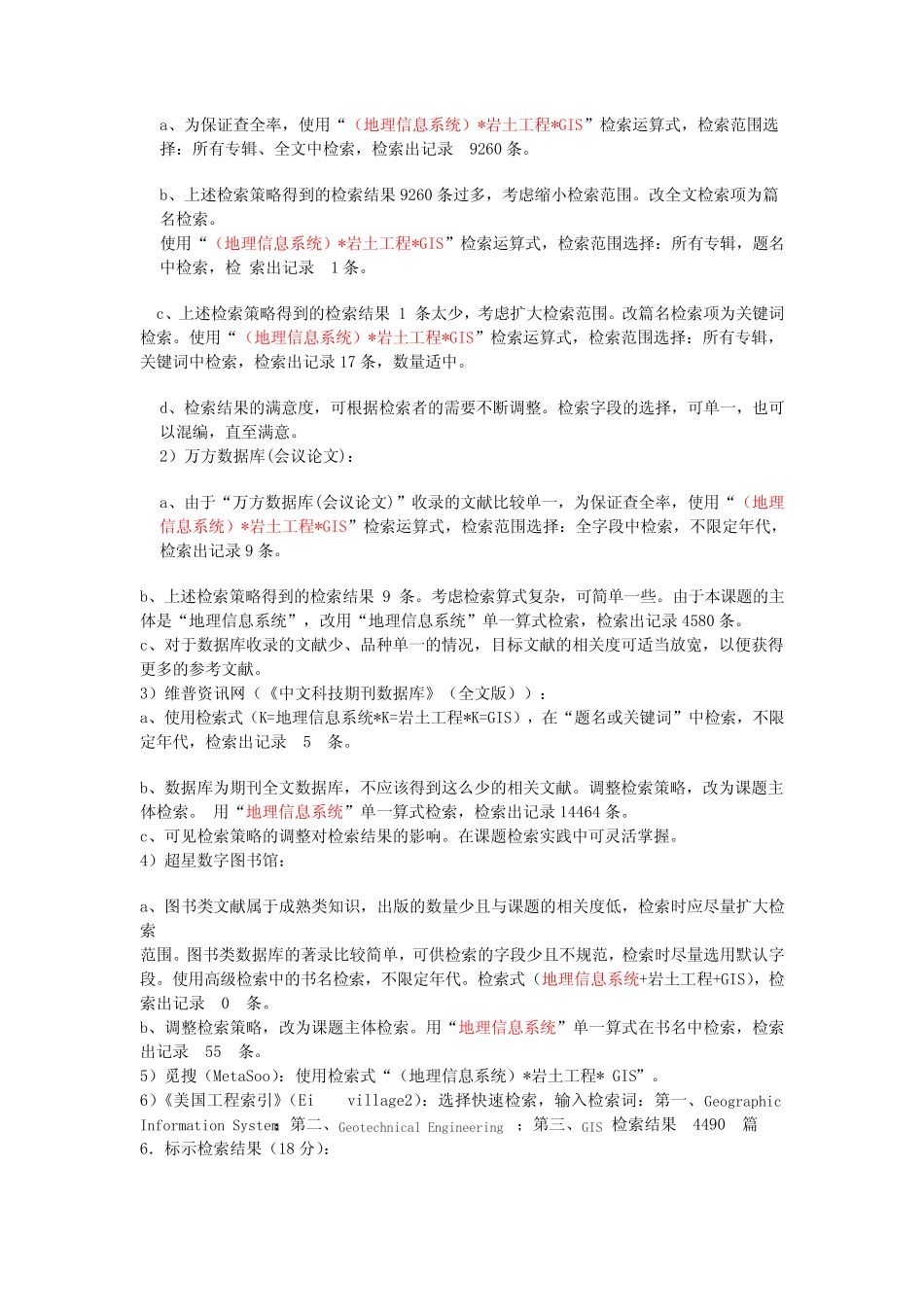 文献检索考试试题答案 _第2页