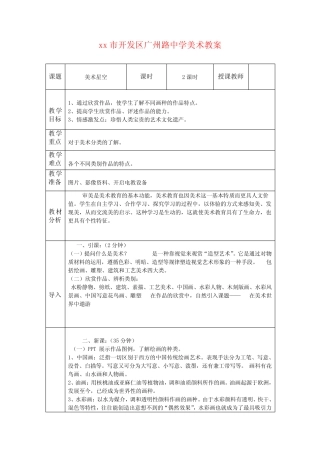 七年级美术教案 江西美术出版社赣美版全册 